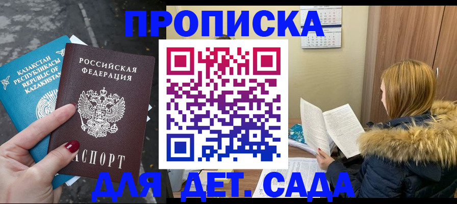 купить прописку в Жигулёвске