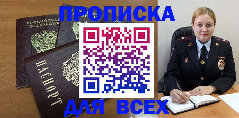 прописка для работы в Жигулёвске